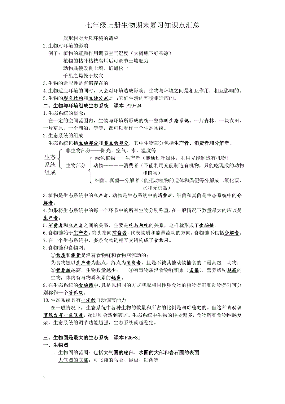 七年级生物上册期末复习知识点汇总吕中肖鹏知识分享_第2页