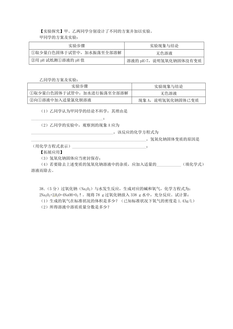 四川省资阳市2020年中考化学真题试卷_第4页