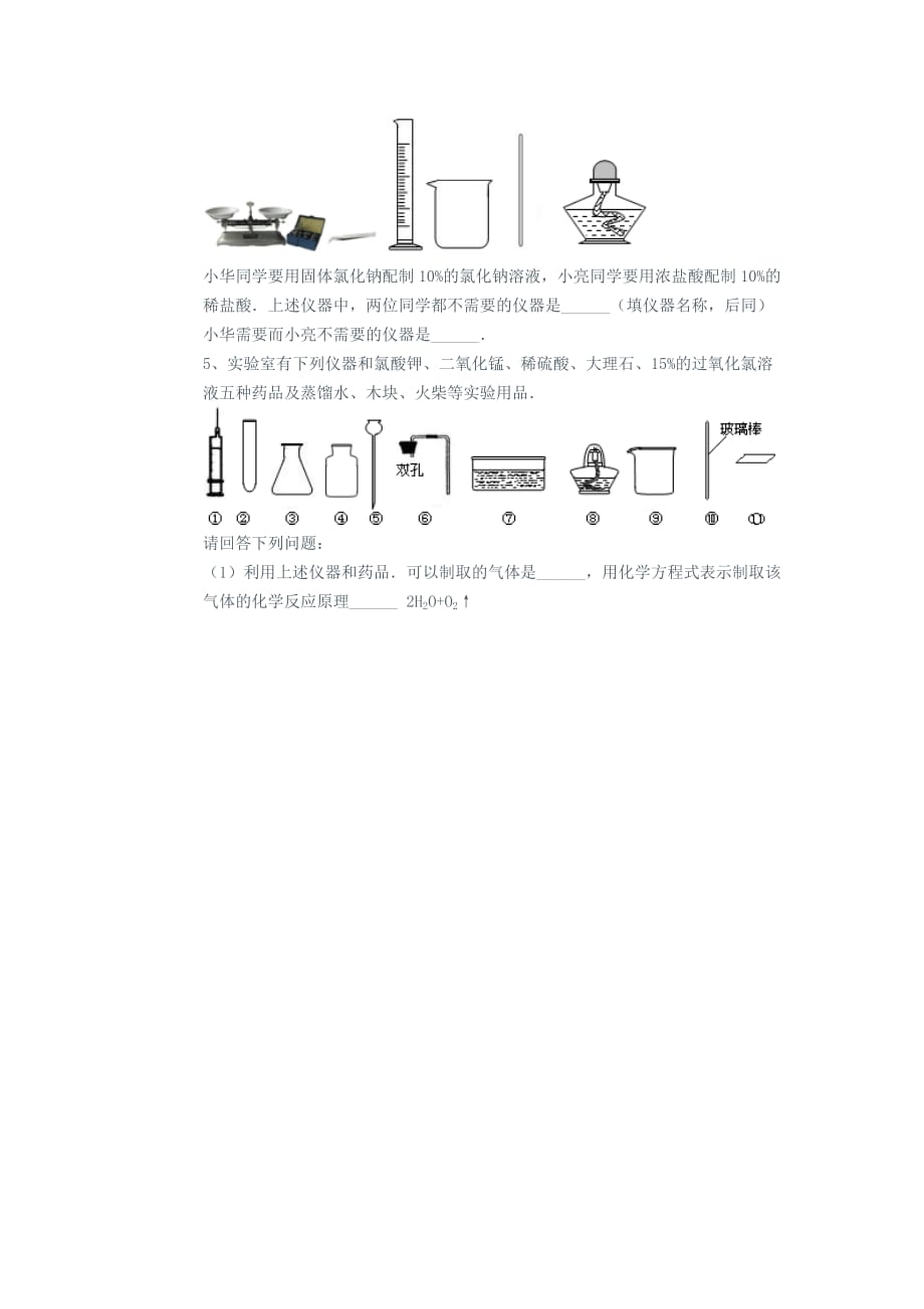 吉林省吉林市中考化学复习练习仪器的装配或连接5无答案新人教版202005033151_第4页