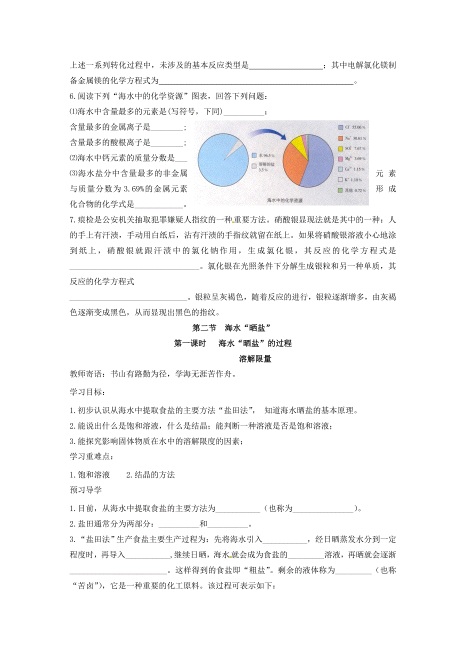 山东省新泰实验中学2020学年九年级化学第一学期第六单元《海水中的化学》学案（无答案）鲁教版_第4页