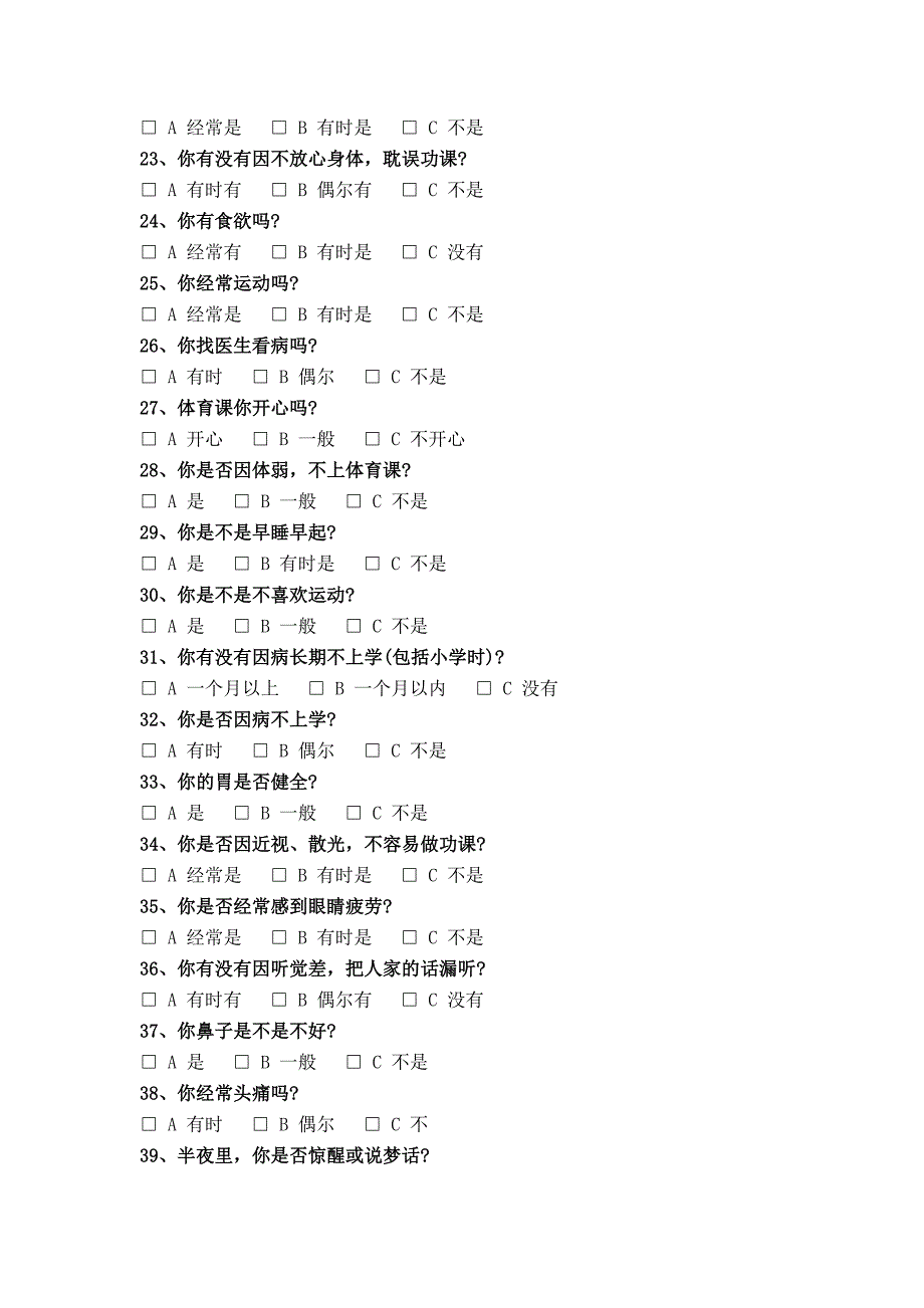 提高学习能力因素诊断测验(FAT)(中学).doc_第3页