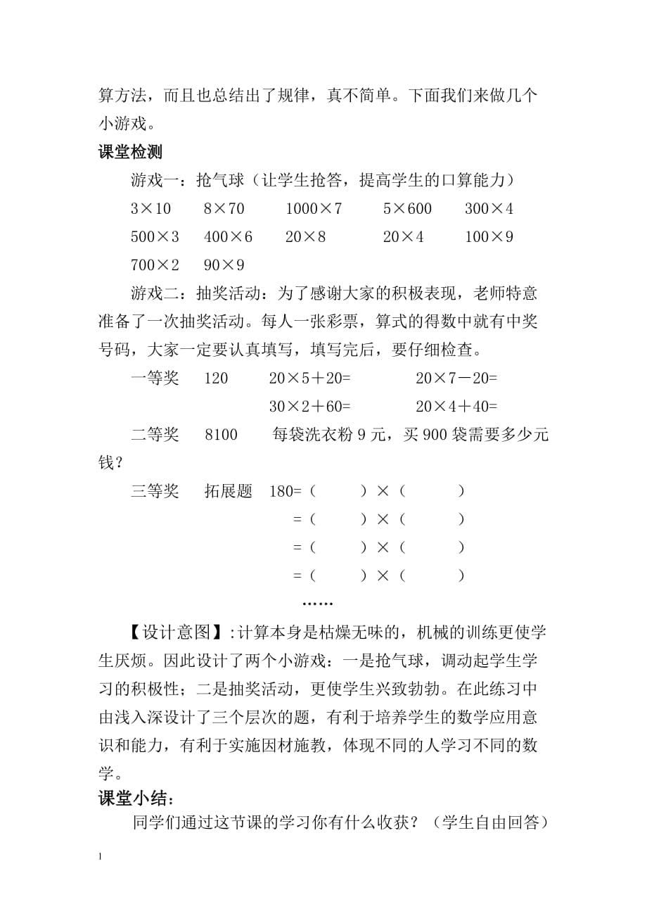 三上口算乘法教学设计1电子教案_第5页