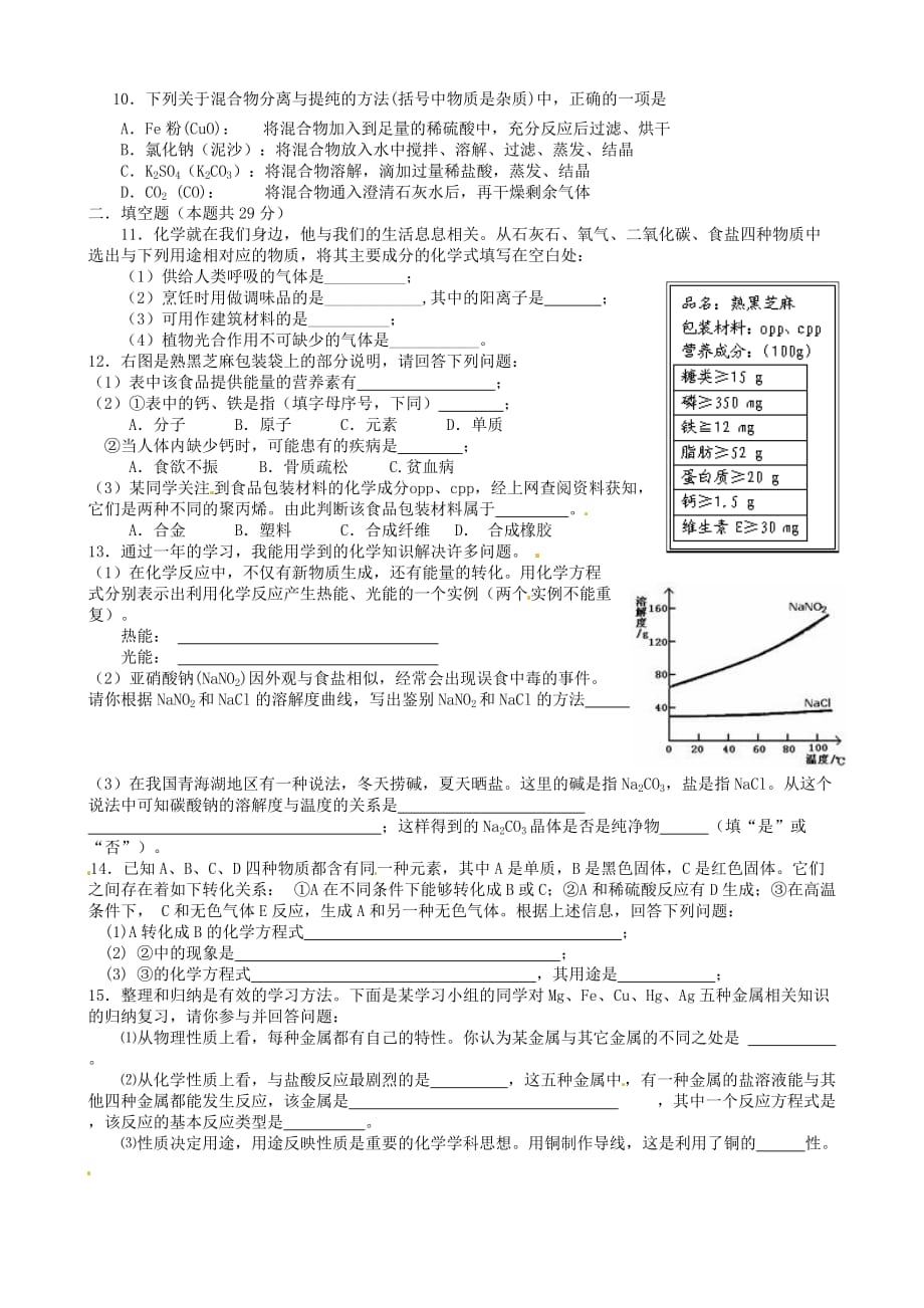 山西省盂县2020届中考化学适应性训练考试_第2页