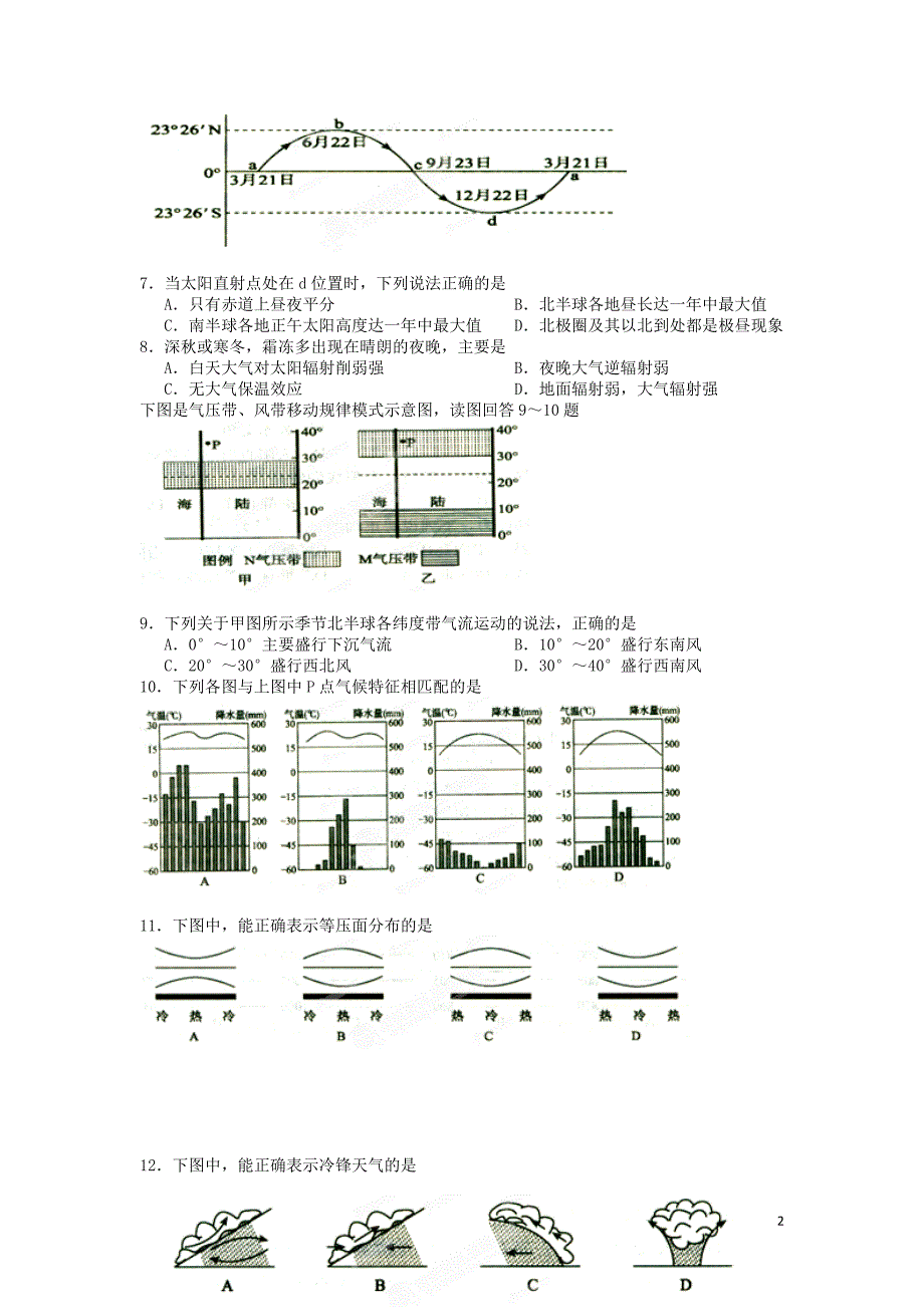 福建省南安市2012-2013学年高一地理上学期期末考试试题新人教版.doc_第2页