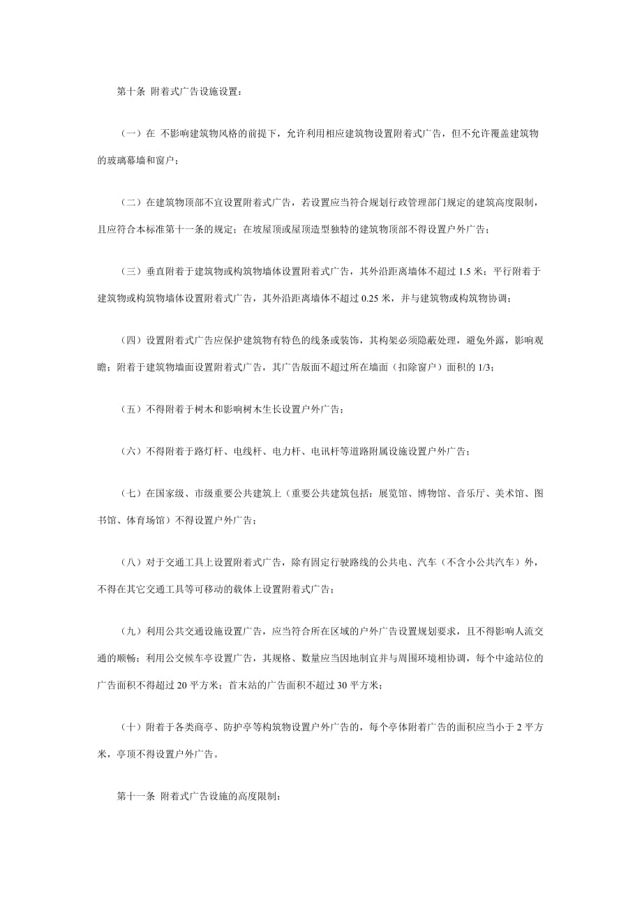 《精编》试论北京市户外广告设置规范_第3页