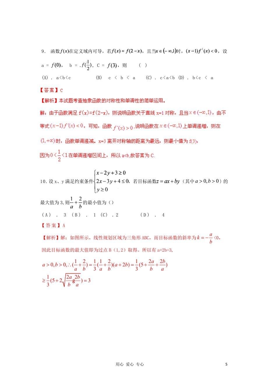 【精品解析】2012届高三数学第一次诊断性考试 理.doc_第5页