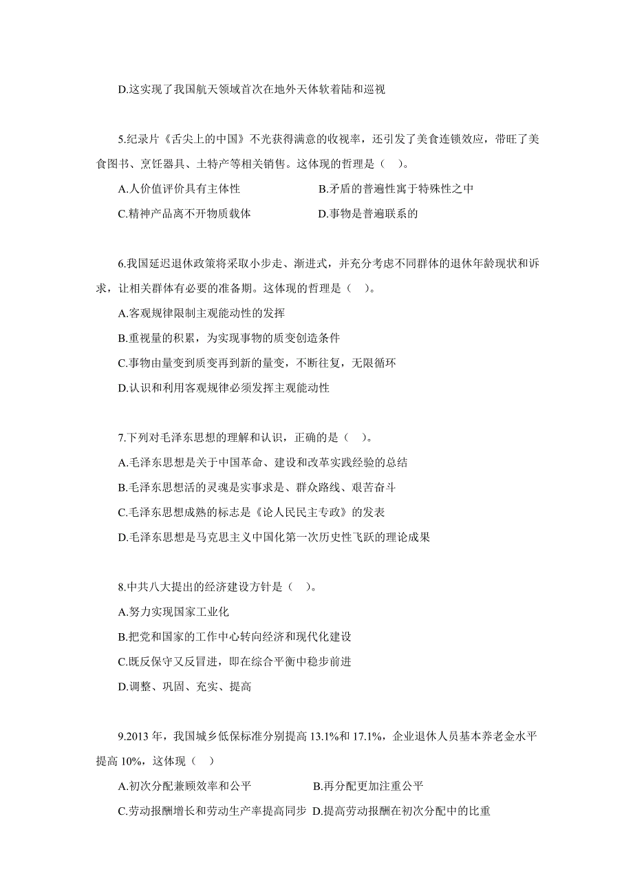 [公考]2014年江苏公务员考试《公基》A类真题(1)【最新复习资料】_第2页