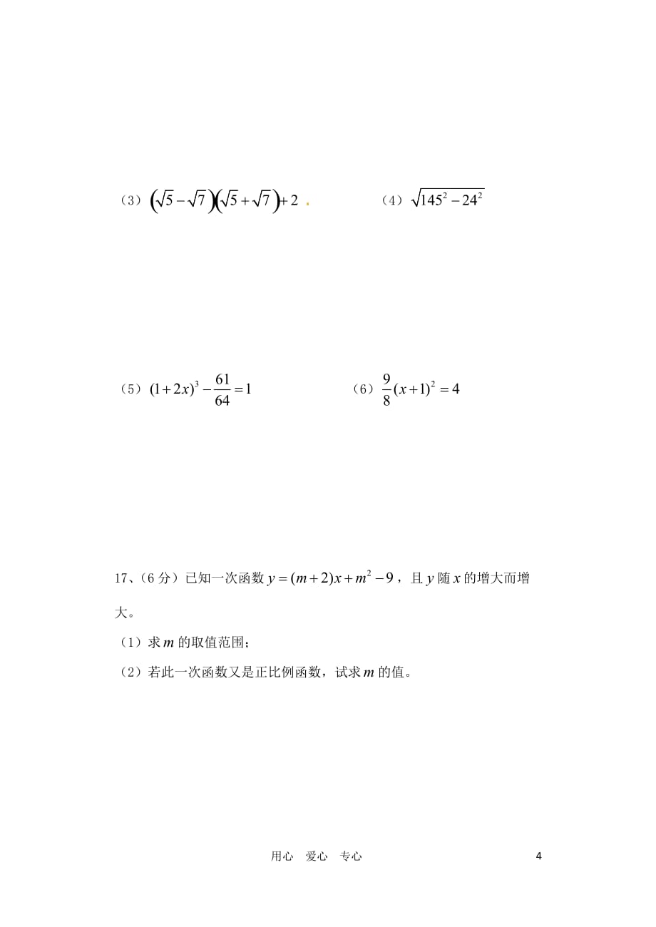 陕西省西安市2012-2013学年八年级数学上学期期中考试试题（无答案）.doc_第4页