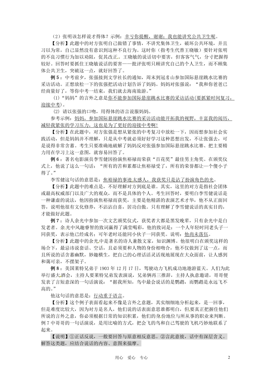 江苏省东台市中考语文总结复习 第二课时领悟言外之意 苏教版.doc_第2页