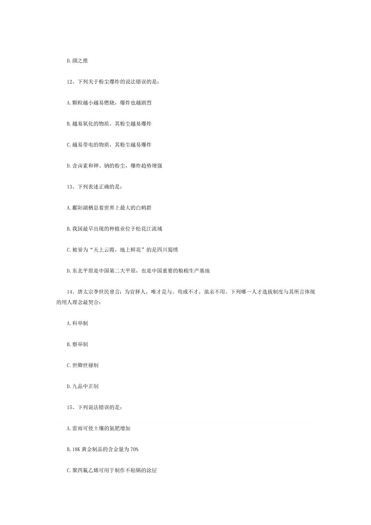 [公考]2019年湖北公务员考试行测真题及答案(1)【最新复习资料】_第4页