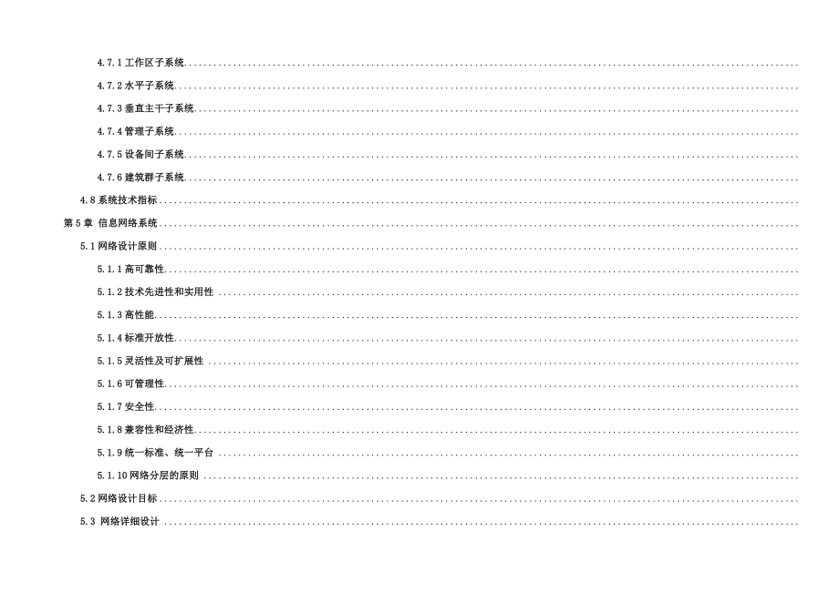 《精编》弱电智能化工程技术方案_第3页