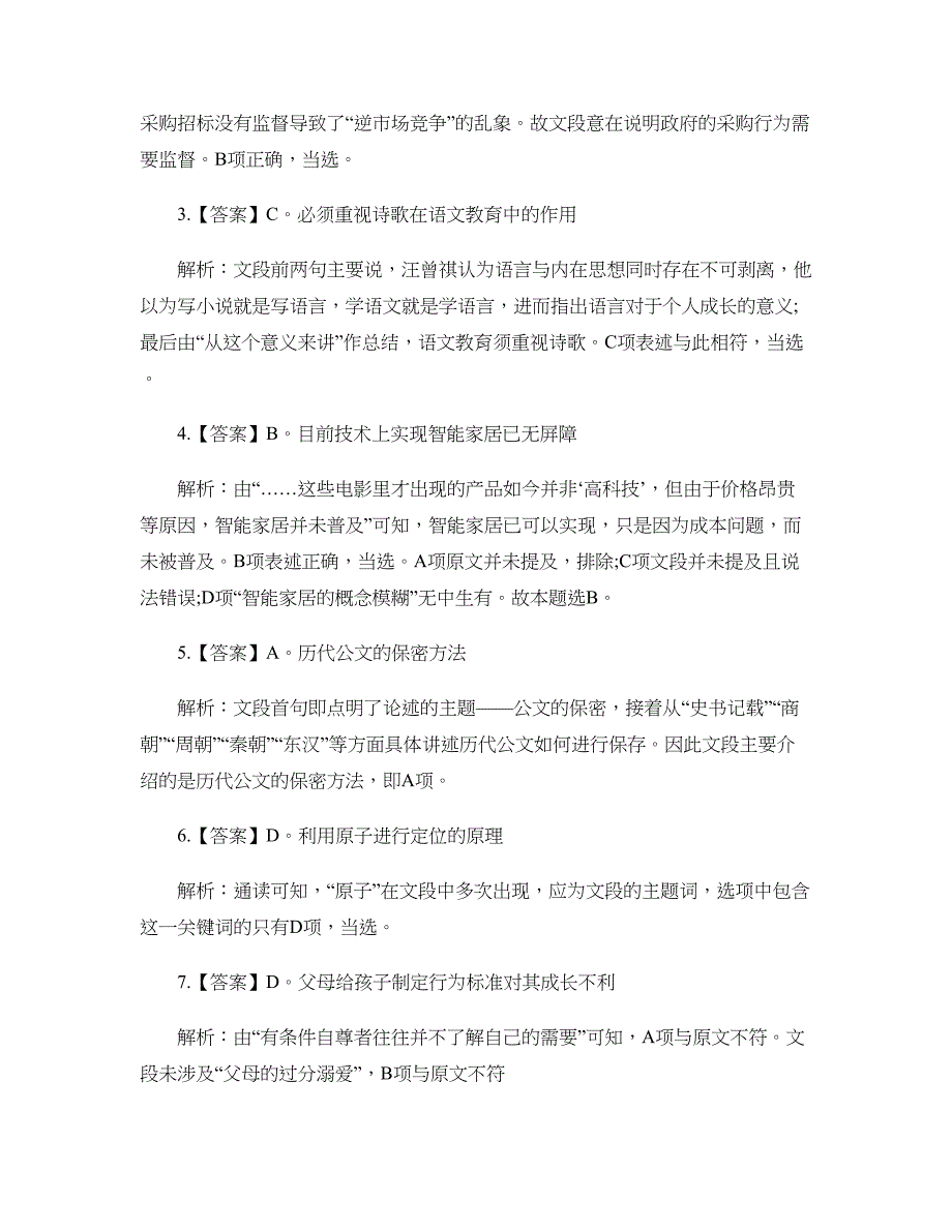 [公考]2016年河北公务员考试行测真题及答案解析【最新复习资料】_第2页