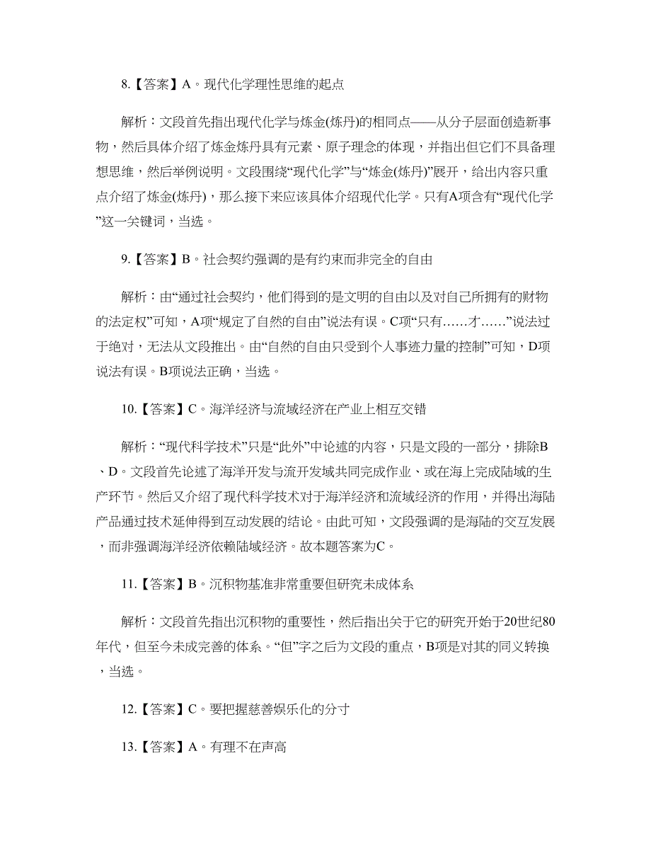 [公考]2016年河北公务员考试行测真题及答案解析【最新复习资料】_第3页