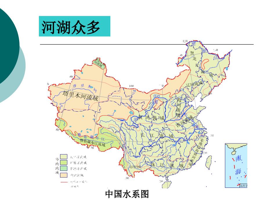 人教版八年级地理课件河流与湖泊教程文件_第2页