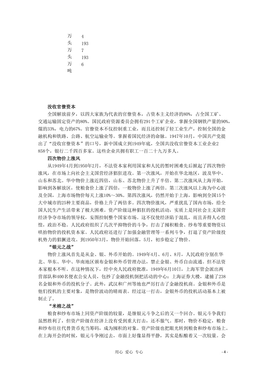 高中历史《中国近代现代史》下册 教师教学用书 5.2《国民经济的恢复和初步发展》素材.doc_第4页