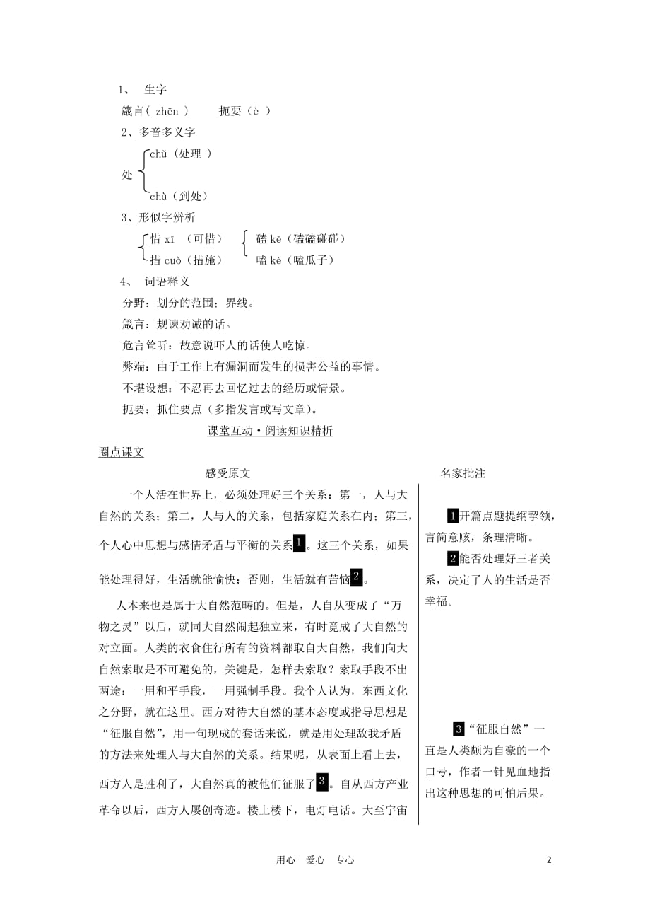 八年级语文上册 11《做人与处世》教案 长春版.doc_第2页