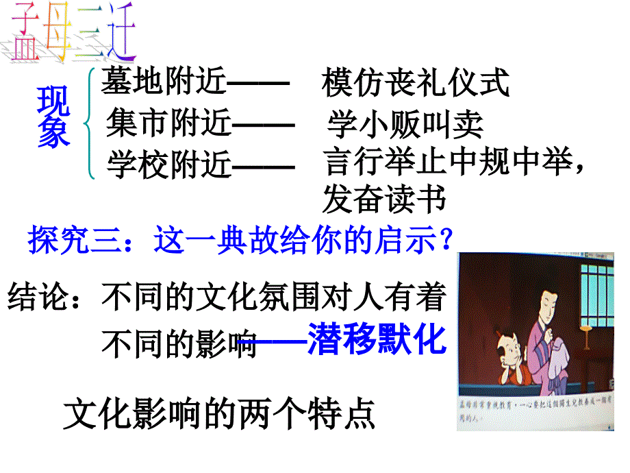 《精编》文化对人的影响讲义_第4页