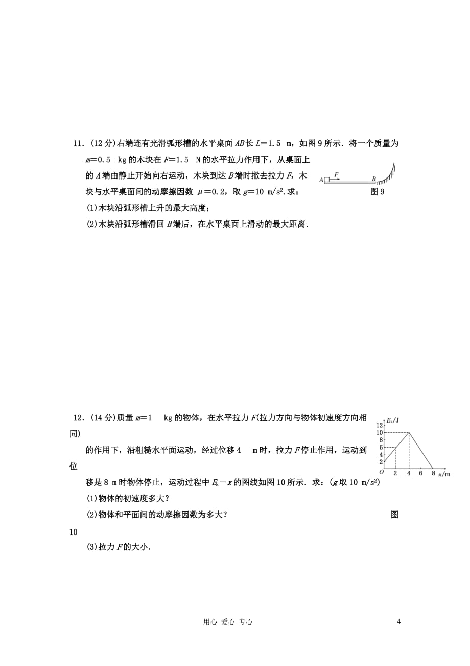 江苏省高考物理一轮复习精选精练跟踪练习 第五章 第2单元 动能定理.doc_第4页