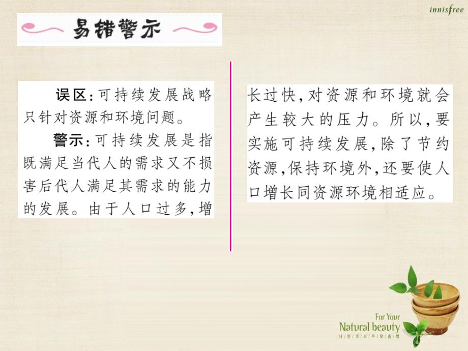 2016年秋九年级政治全册 第四课 了解基本国策与发展战略 第3框 实施可持续发展战略课件 新人教版_第4页