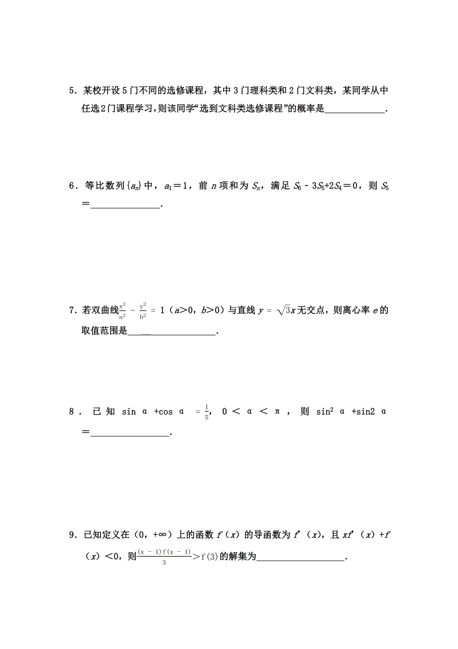 江苏省2020届高三数学5月综合检测卷含答案_第2页