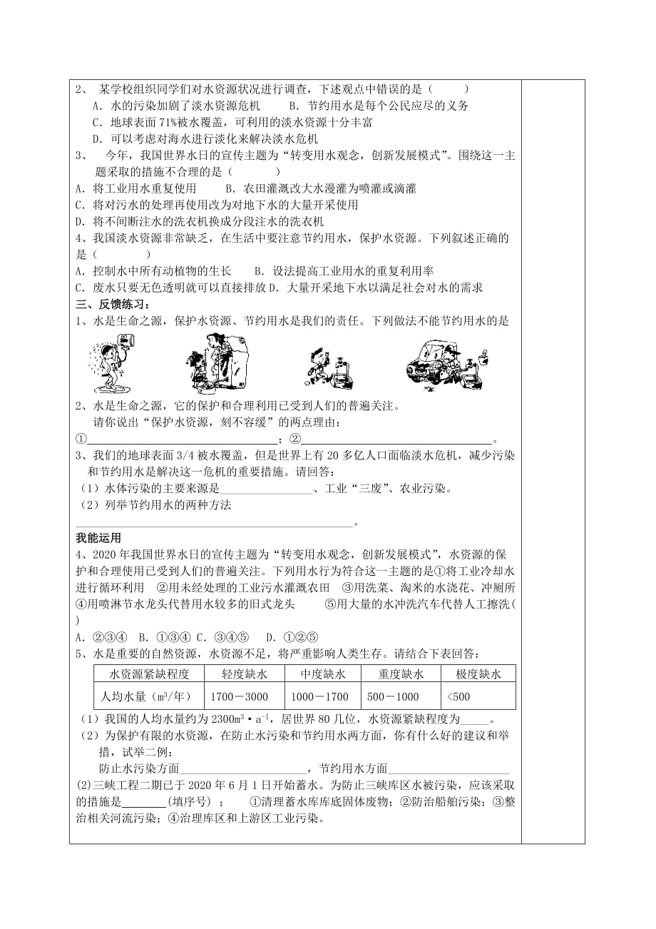 丹江口市初级中学九年级化学上册 4.1 爱护水资源导学案（无答案）（新版）新人教版_第2页