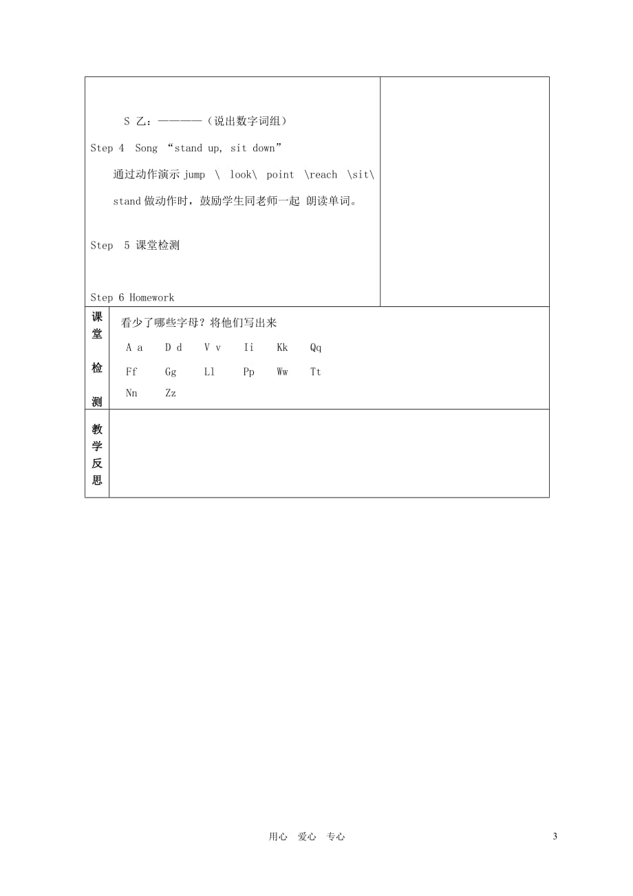 三年级英语上册 Unit2 Lesson146 7 8 9 10教案2 冀教版.doc_第3页