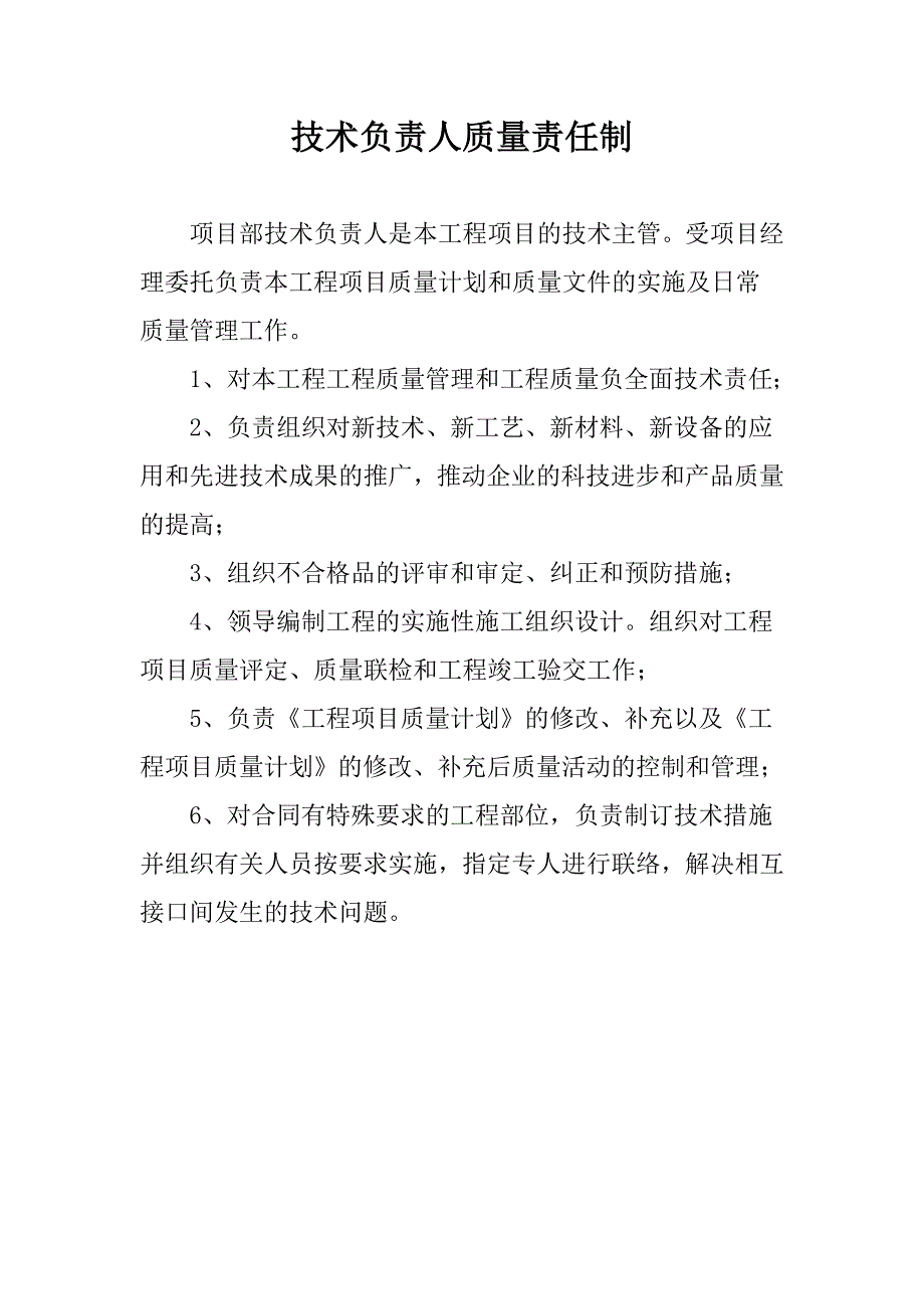 《精编》公司各部门质量责任制_第2页