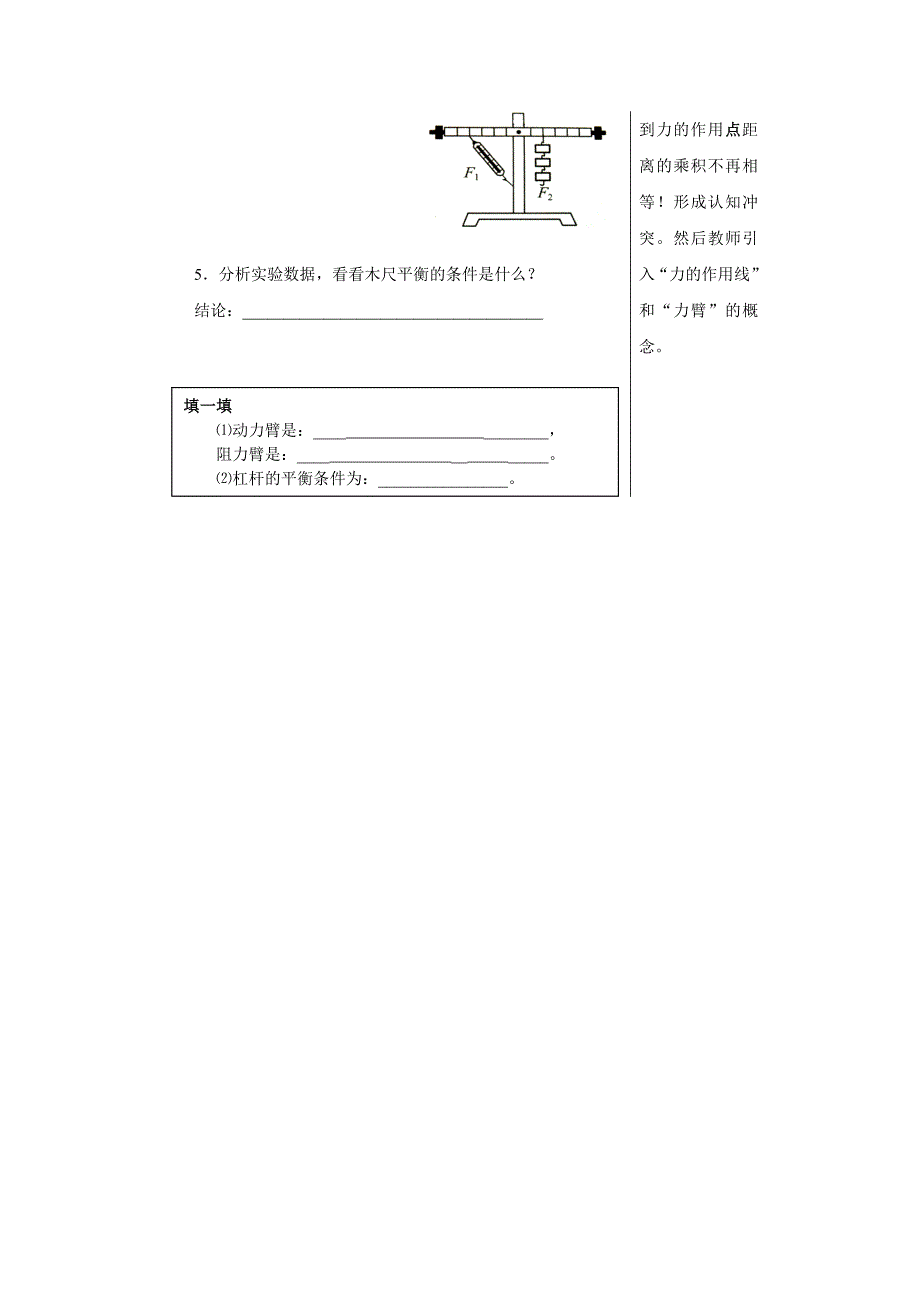 沪科版八年级物理导学案第九章 机械与人.doc_第4页