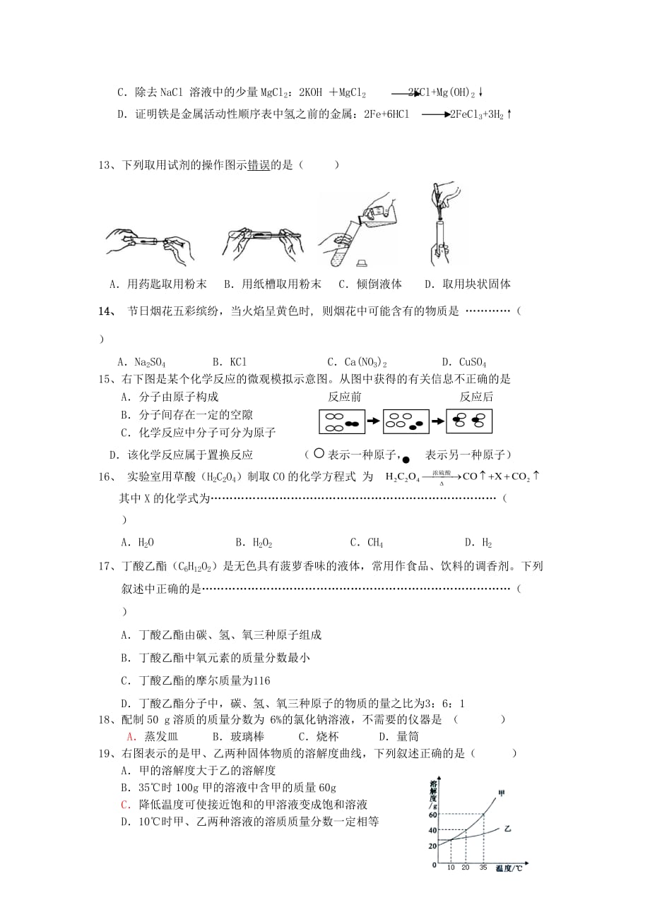 上海市闵行区鹤北中学2020届中考化学模拟考试卷（无答案）_第2页