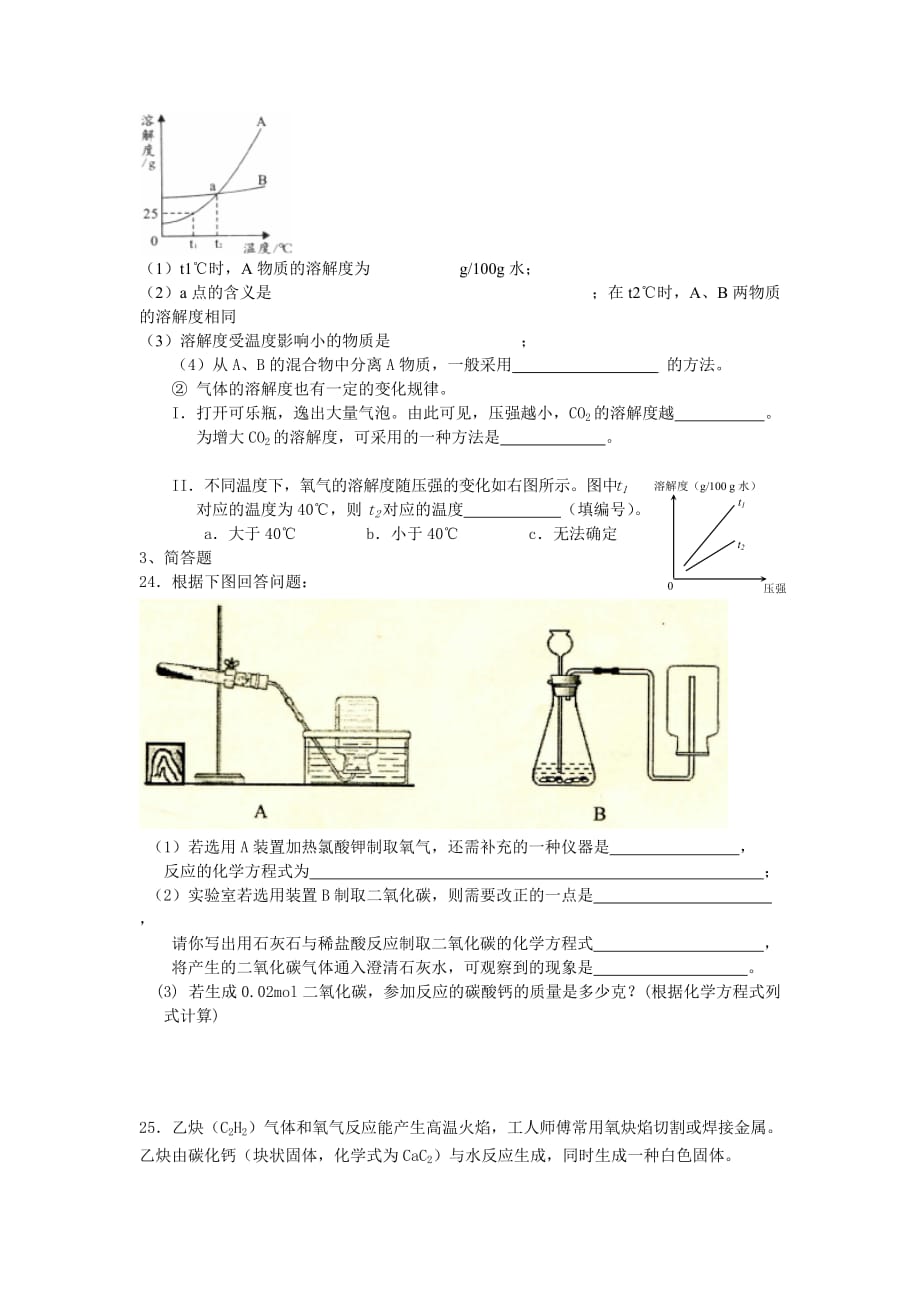 上海市闵行区鹤北中学2020届中考化学模拟考试卷（无答案）_第4页