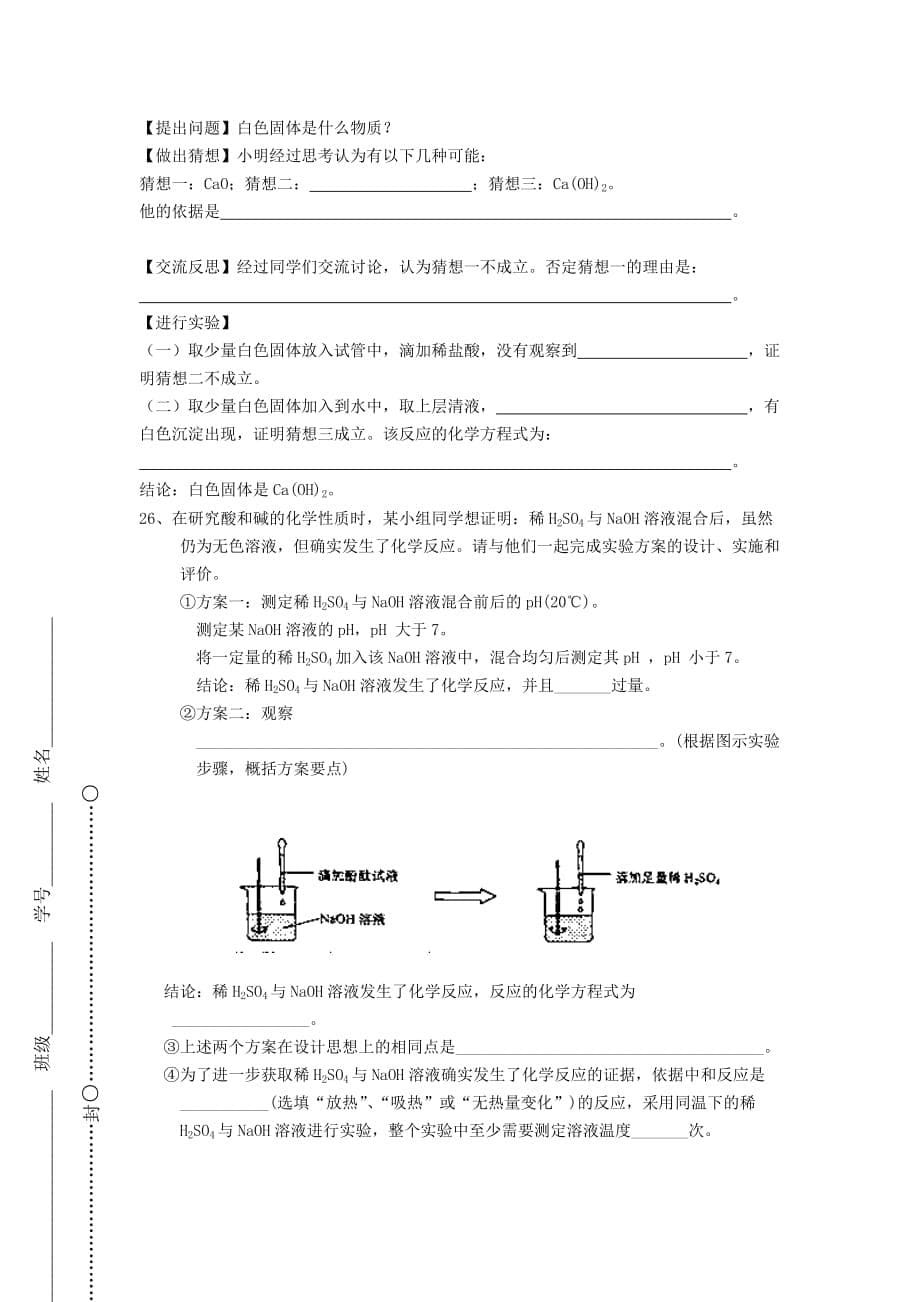 上海市闵行区鹤北中学2020届中考化学模拟考试卷（无答案）_第5页