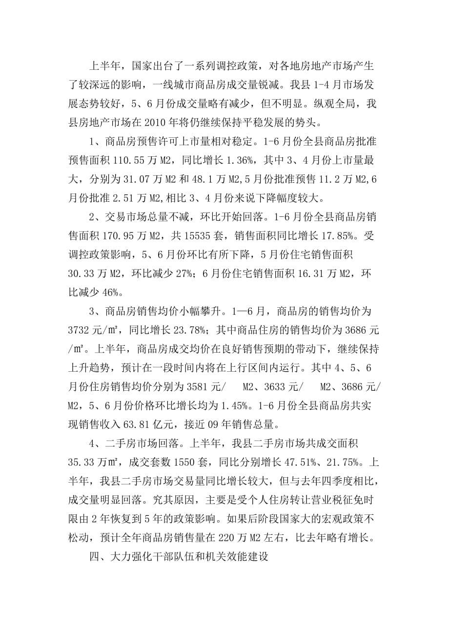 《精编》长沙县房屋产权管理局上半年工作总结_第5页