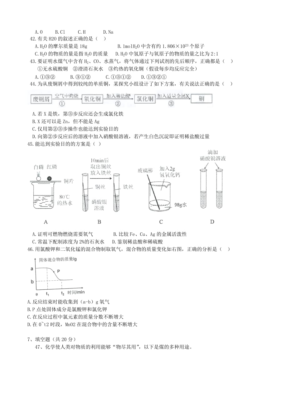 上海市浦东新区2020年中考化学二模试题（无答案）_第2页