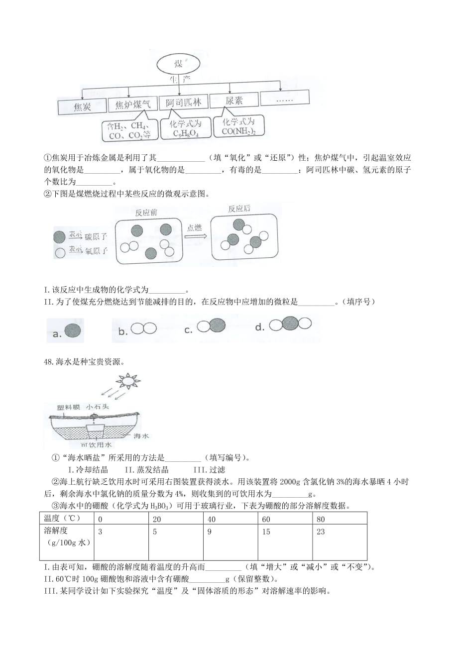 上海市浦东新区2020年中考化学二模试题（无答案）_第3页