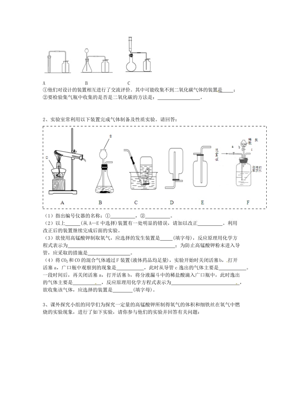 吉林省吉林市中考化学复习练习常用气体的发生装置和收集装置与选冉法9无答案新人教版202004291110_第2页