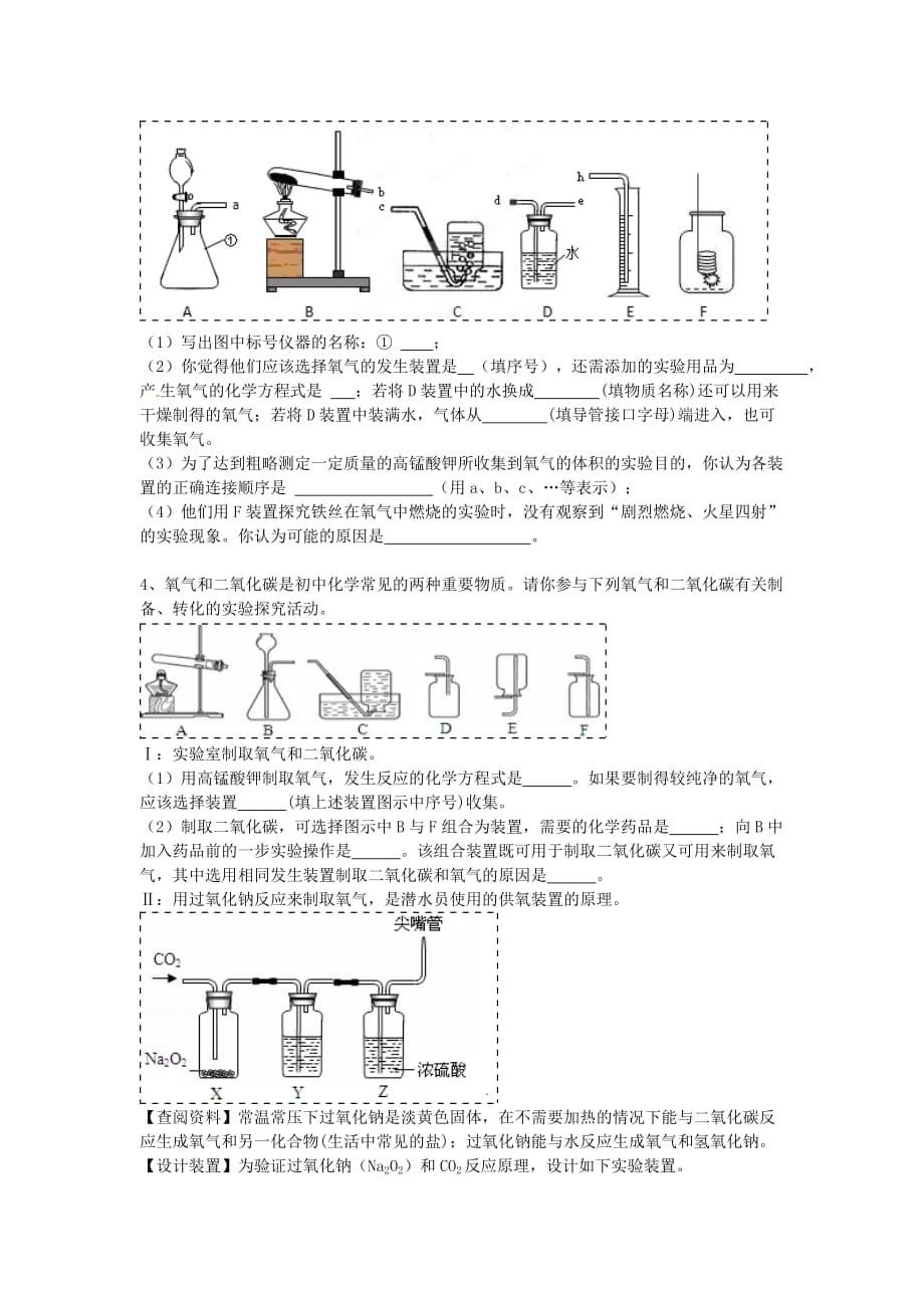 吉林省吉林市中考化学复习练习常用气体的发生装置和收集装置与选冉法9无答案新人教版202004291110_第3页