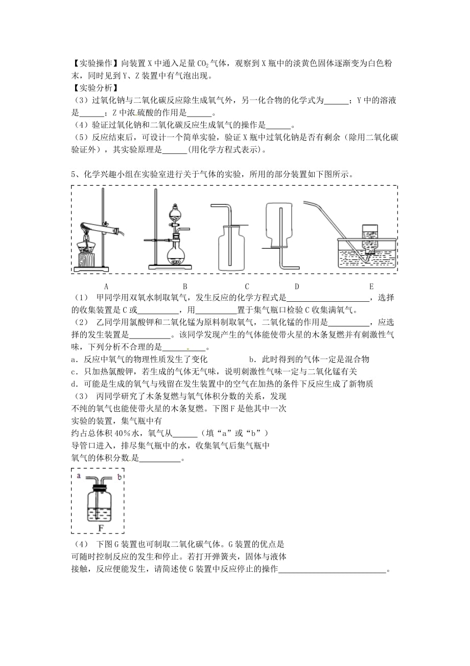 吉林省吉林市中考化学复习练习常用气体的发生装置和收集装置与选冉法9无答案新人教版202004291110_第4页