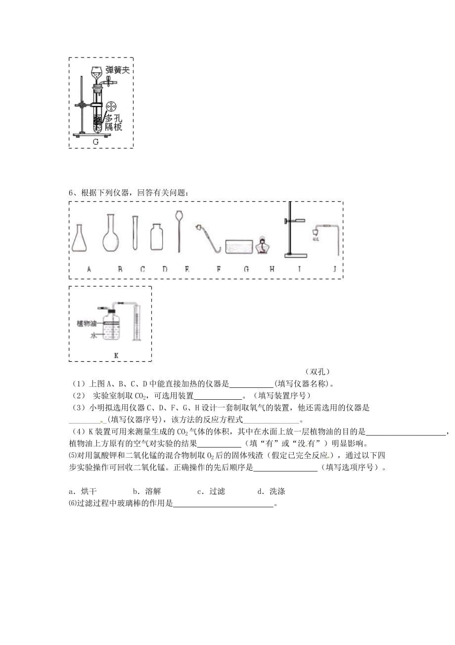 吉林省吉林市中考化学复习练习常用气体的发生装置和收集装置与选冉法9无答案新人教版202004291110_第5页