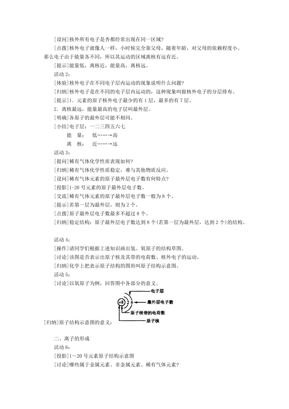 九年级化学 第四单元 课题3 离子教案（无答案）人教新课标版_第2页