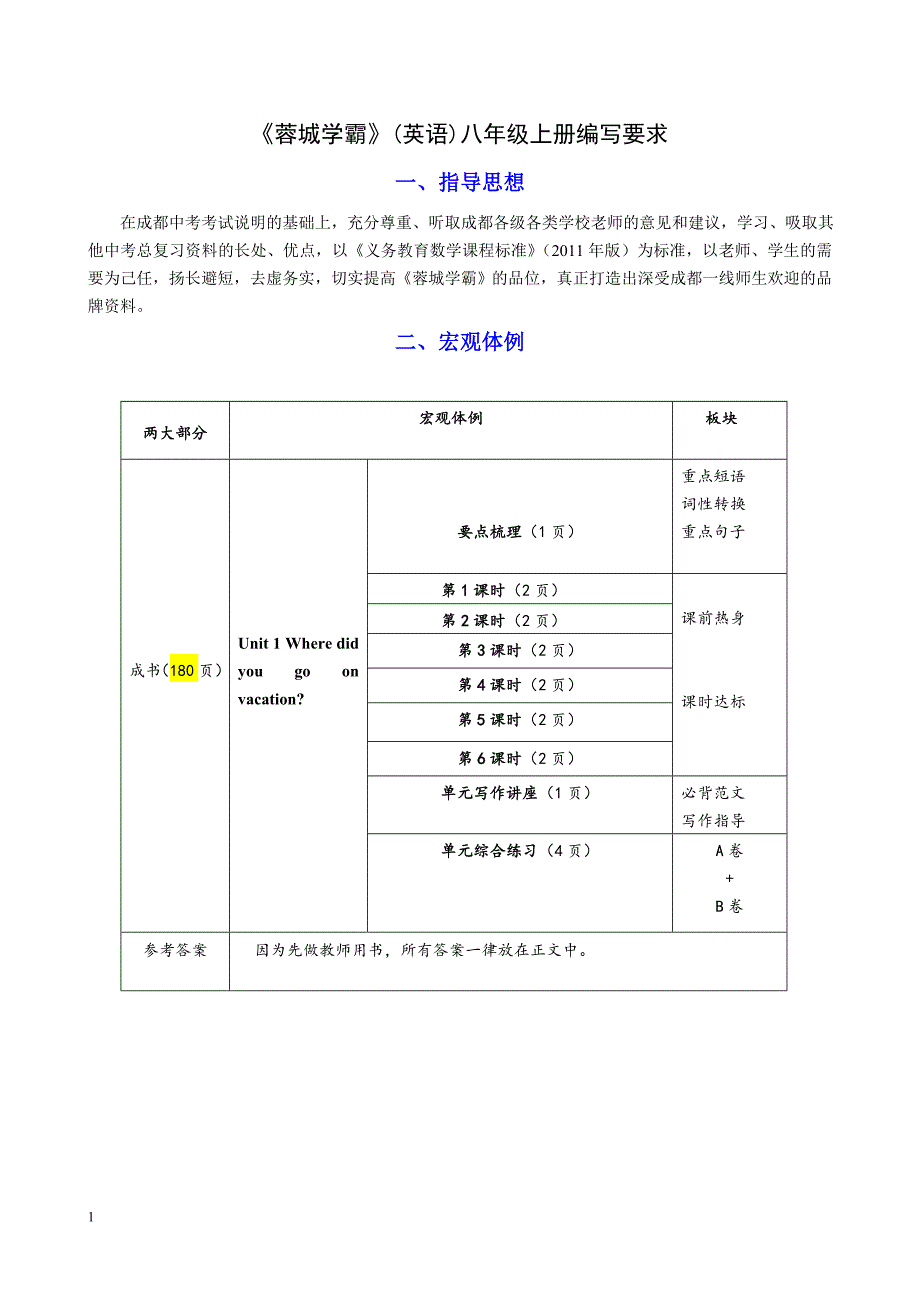 蓉城学霸八年级上册样张幻灯片资料_第1页