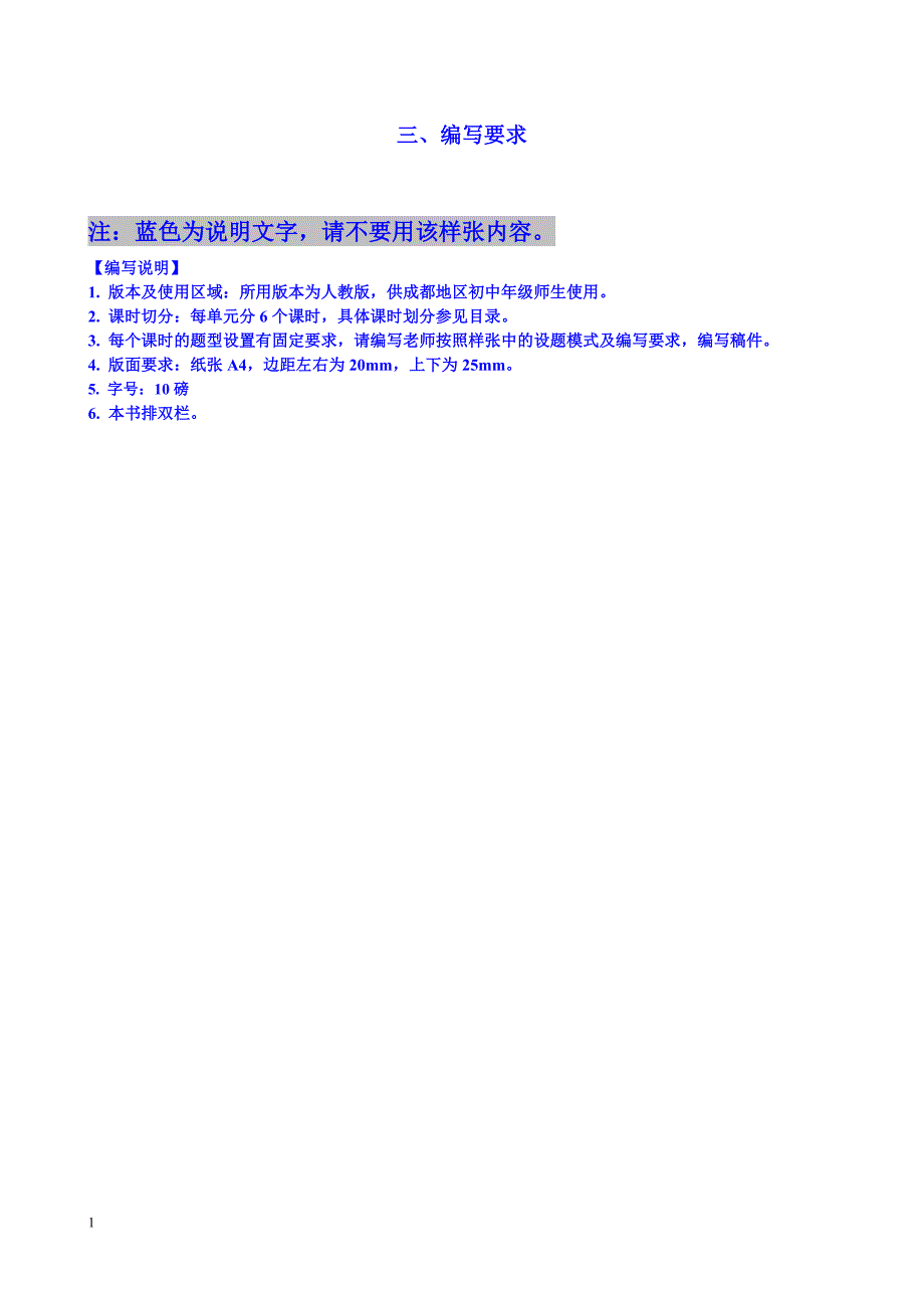 蓉城学霸八年级上册样张幻灯片资料_第2页