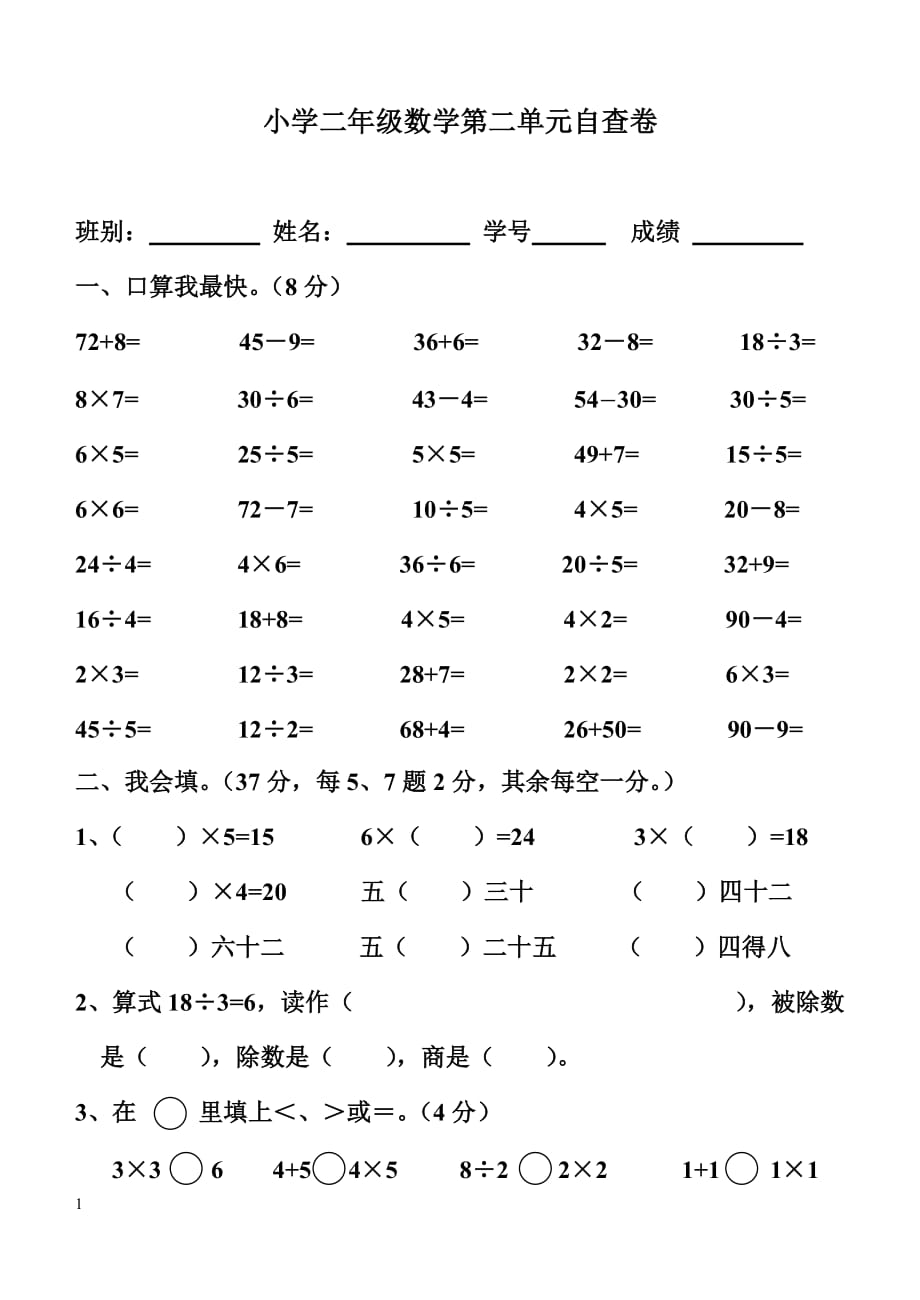 认数-教案-(4)培训讲学_第1页