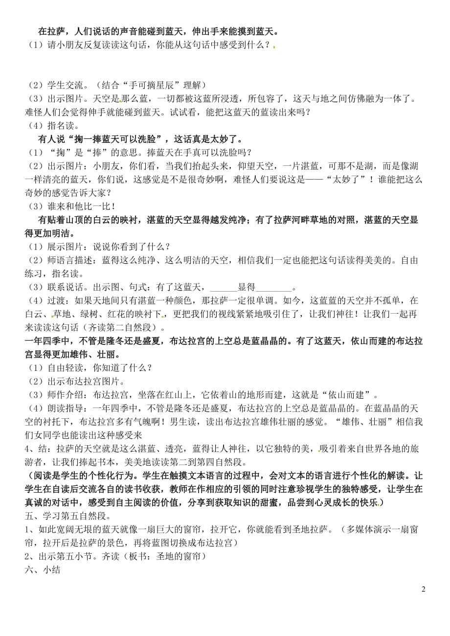 北京市平谷二中八年级语文上册《拉萨的天空》教案1 北师大版.doc_第2页