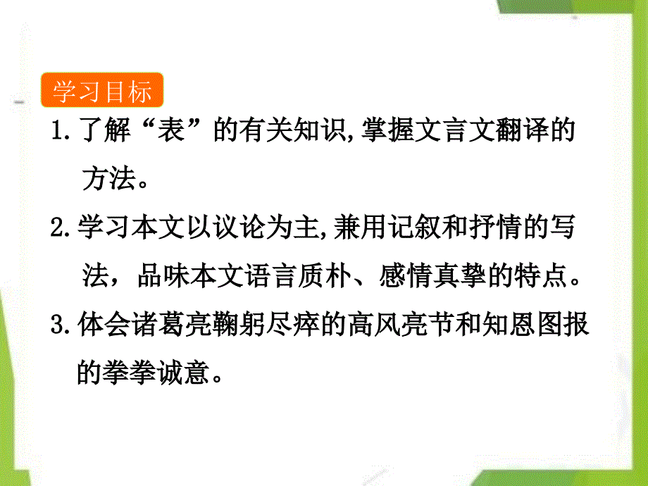 2020-2021学年九年级语文下册期末学业考模拟复习第3_第3页