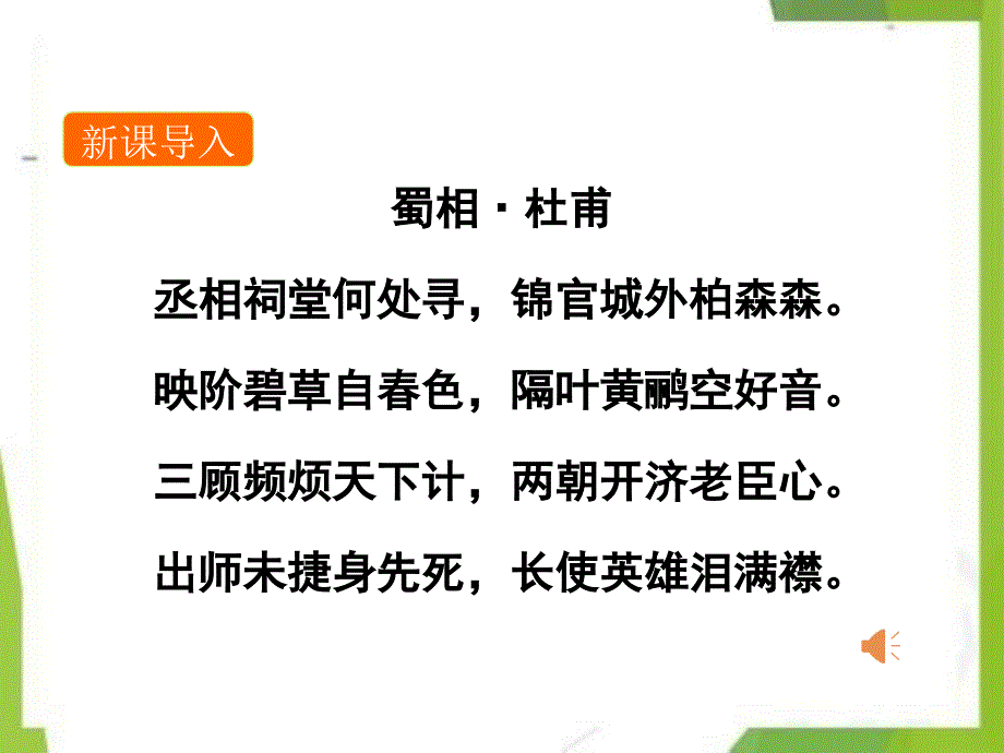 2020-2021学年九年级语文下册期末学业考模拟复习第3_第4页