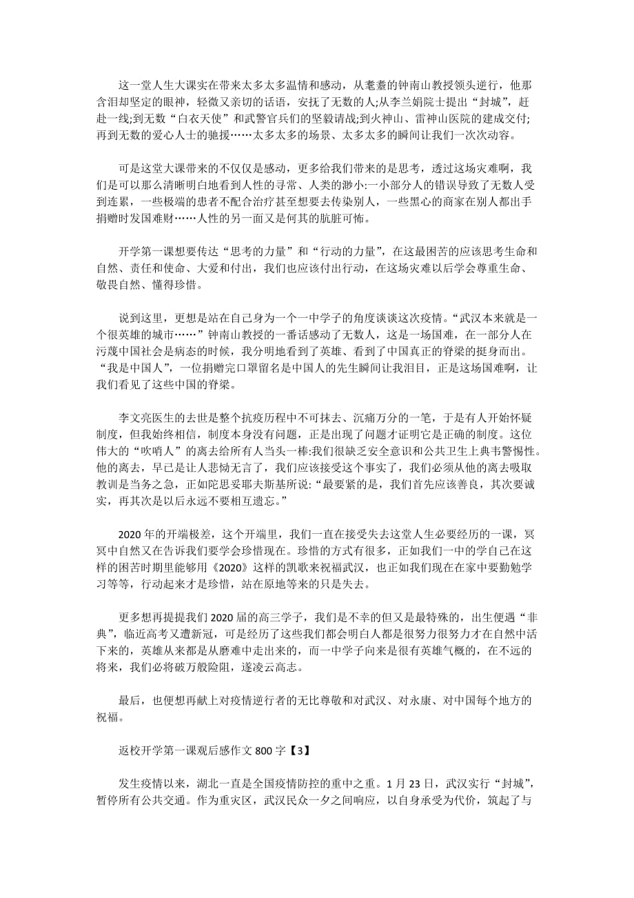 返校开学第一课2020观后感作文800字5篇_第2页