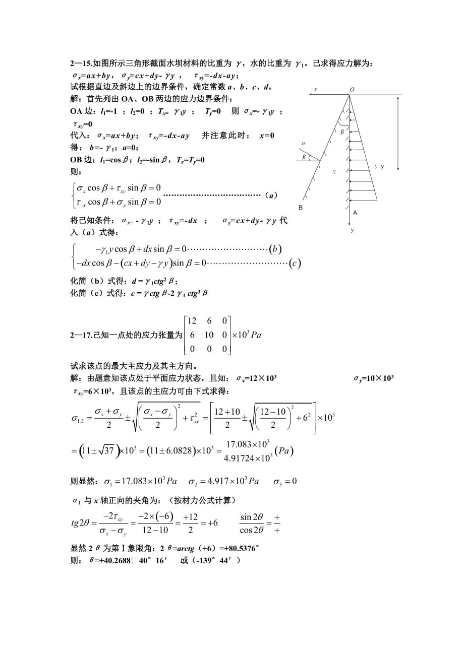 弹塑性力学作业(含答案).doc_第1页