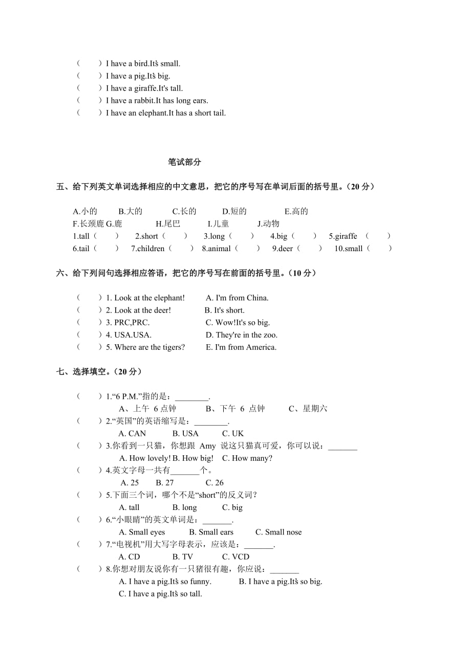 广东海丰县2009年春英语三年级第六单元试题（无答案）.doc_第2页