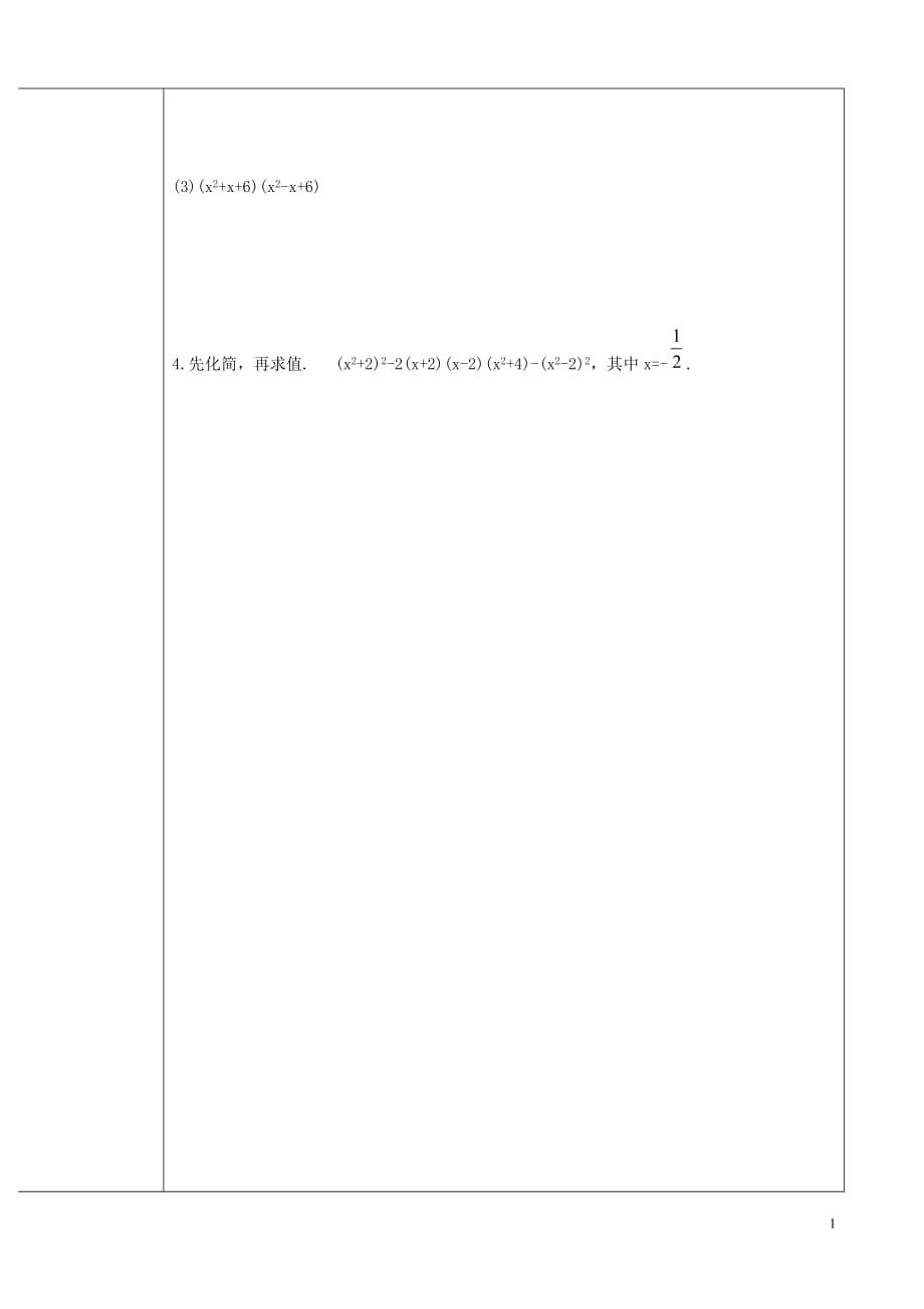 内蒙古巴彦淖尔市乌中旗二中八年级数学上册《15.3.2 完全平方公式》学案（无答案） 新人教版.doc_第3页