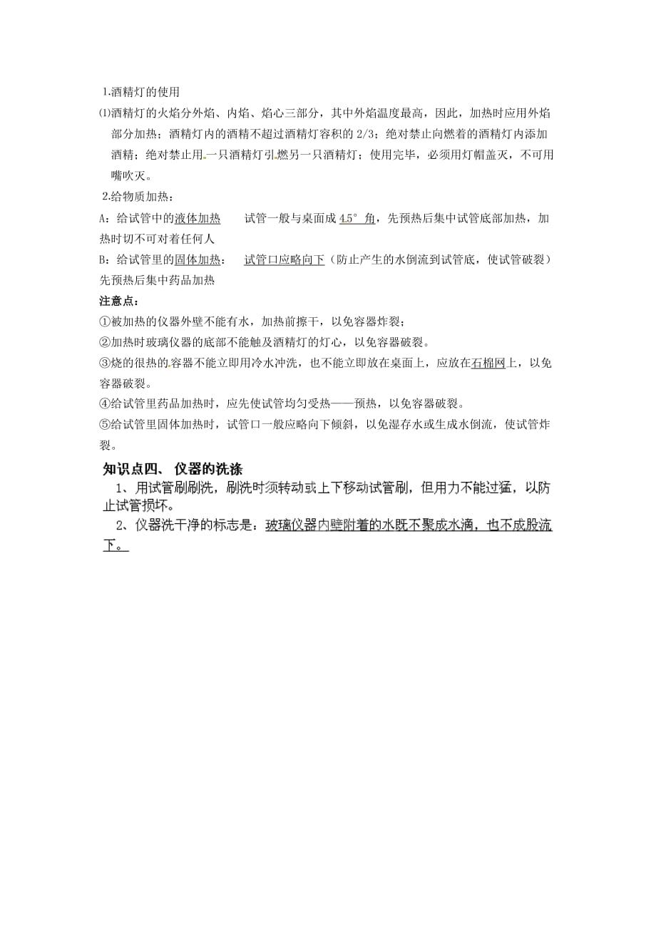 山东省滕州市滕东中学初中化学暑假作业4 第三节 走进化学实验室（无答案）_第2页